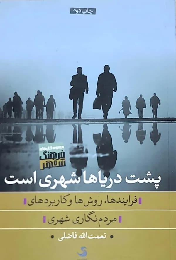 کتاب پشت دریا ها شهری است — تصویر ۲
