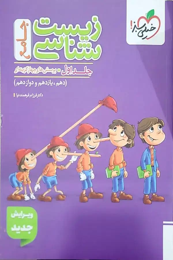 کتاب زیست شناسی جامع کنکور تست خیلی سبز (جلد اول)