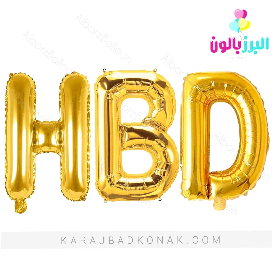 بادکنک فویلی طرح اچ بی دی طلایی(HBD)