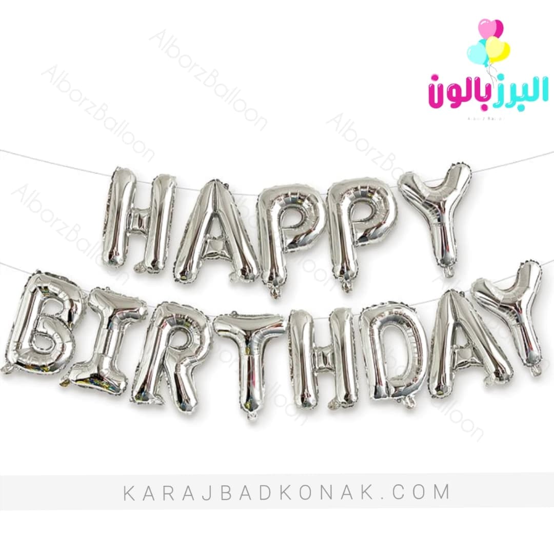 بادکنک فویلی هپی برتدی نقره ای