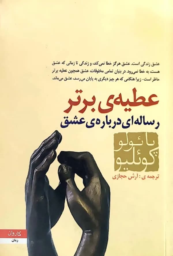کتاب عطیه برتر
