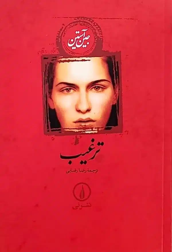 کتاب ترغیب — تصویر ۲