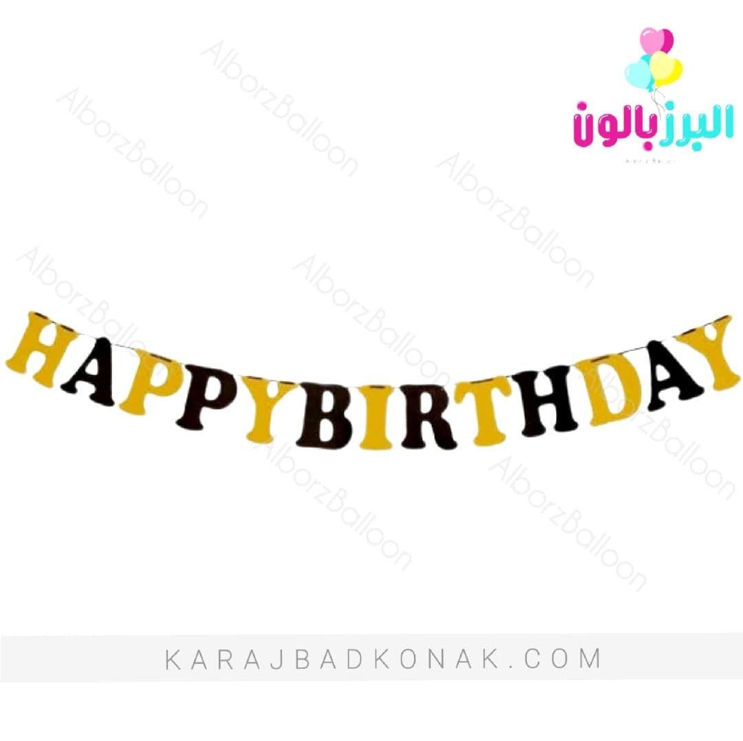 ریسه هپی برتدی مقوایی مشکی طلایی