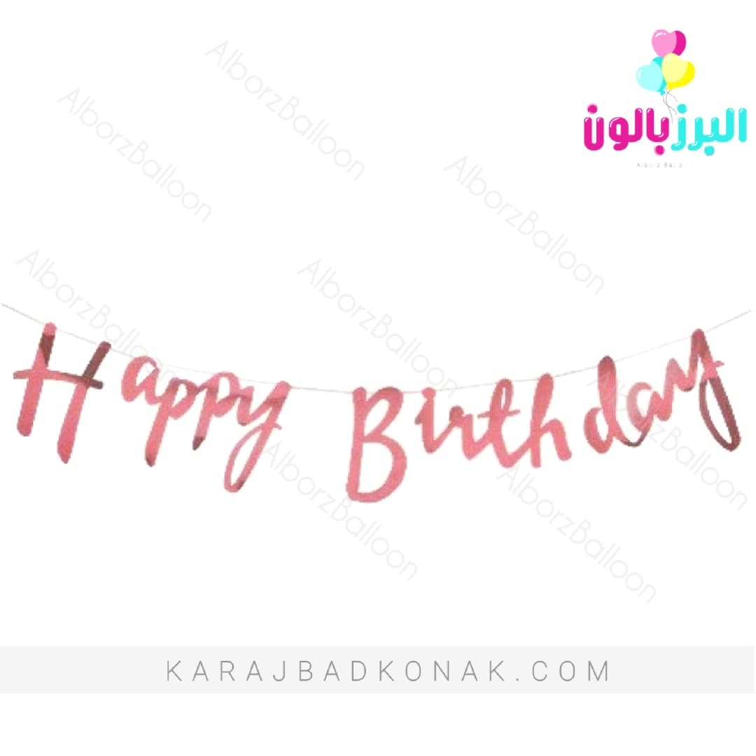 ریسه هپی برتدی فونت دکتری رزگلد