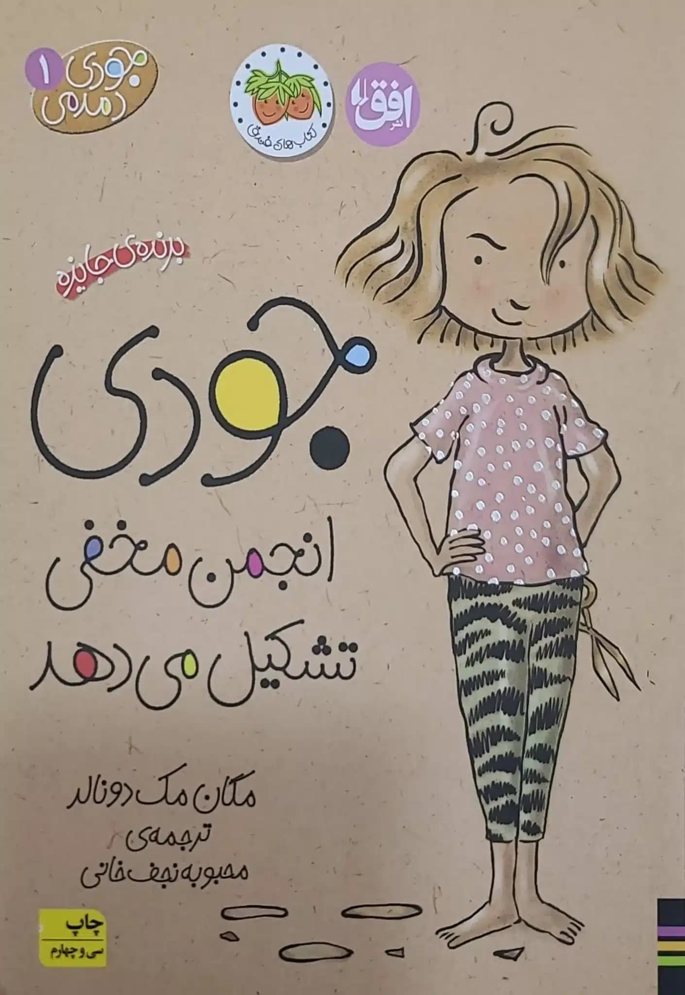 کتاب جودی انجمن مخفی تشکیل میدهد