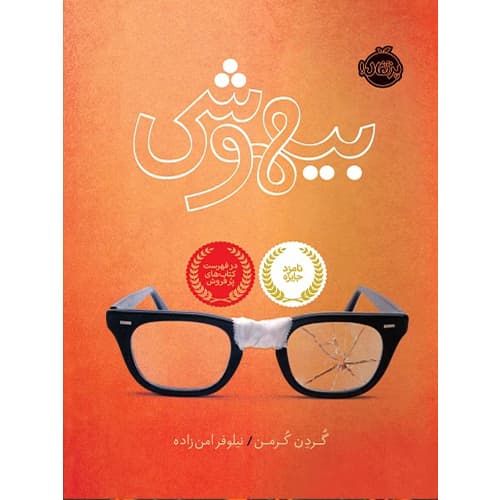 کتاب بیهوشی — تصویر ۹