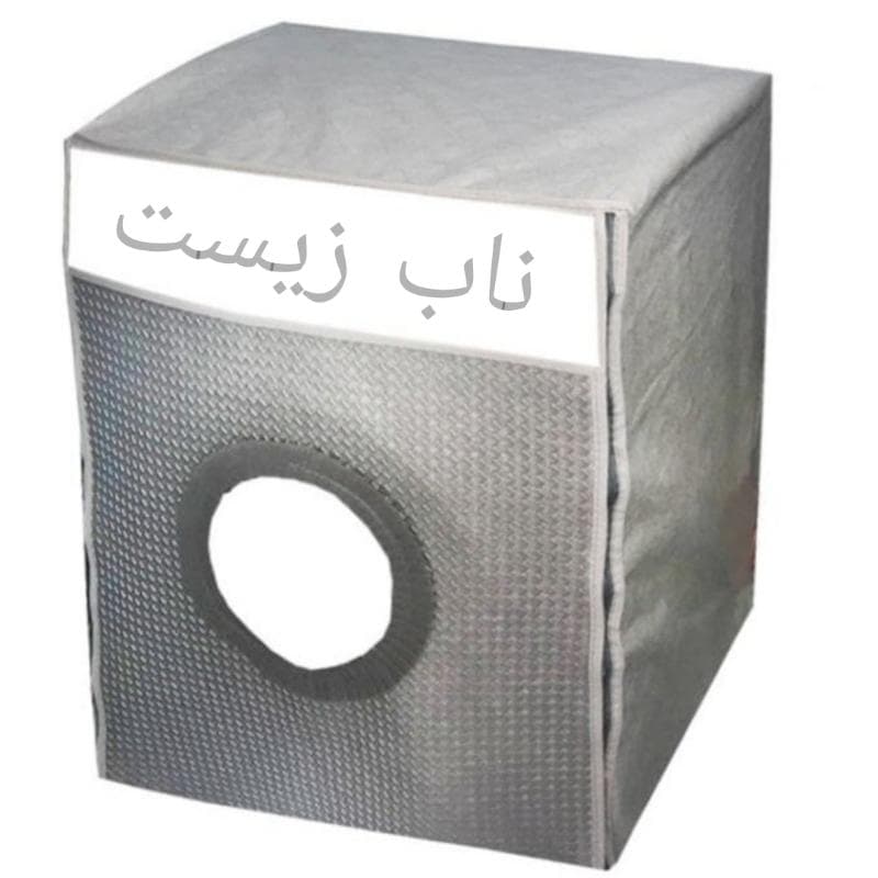 کاور ماشین لباسشویی چرم