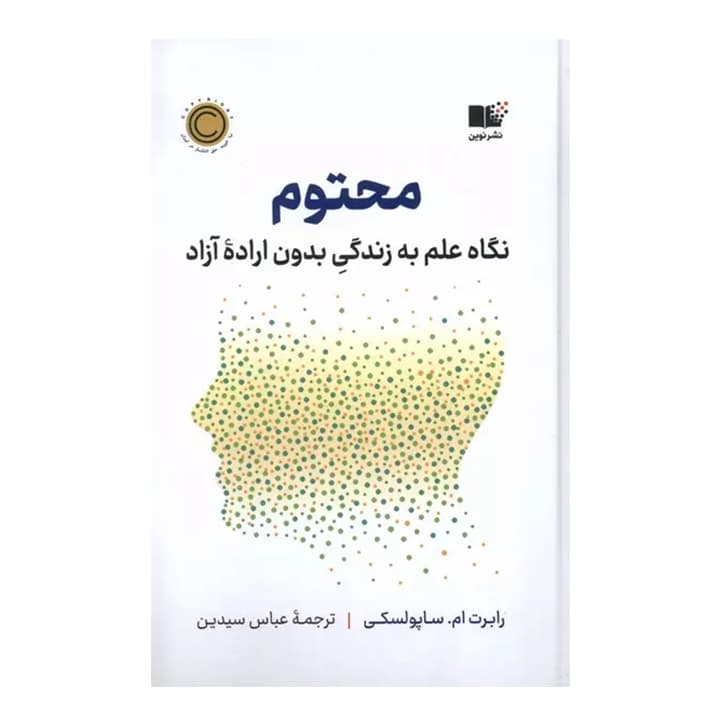 کتاب محتوم — تصویر ۳