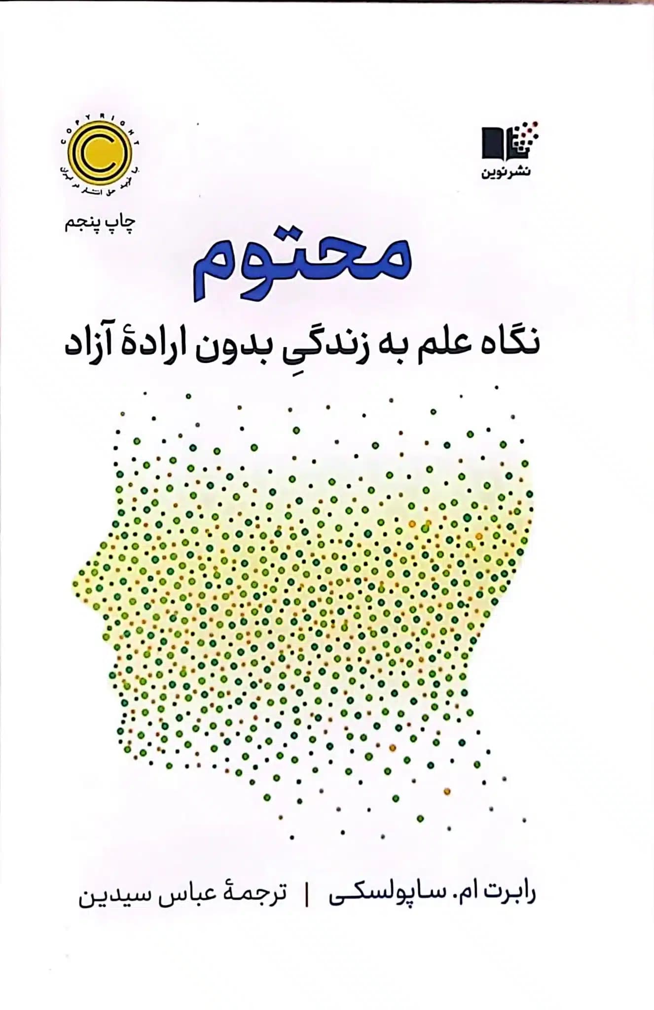 کتاب محتوم — تصویر ۲