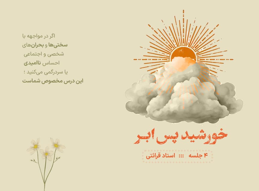 پاسخنامه سوالات خورشید پس ابر