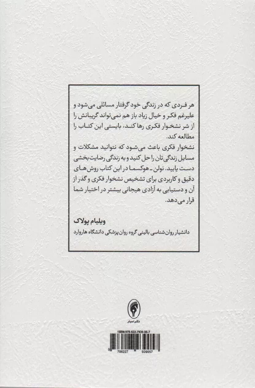 کتاب رهایی از نشخوار فکری — تصویر ۶