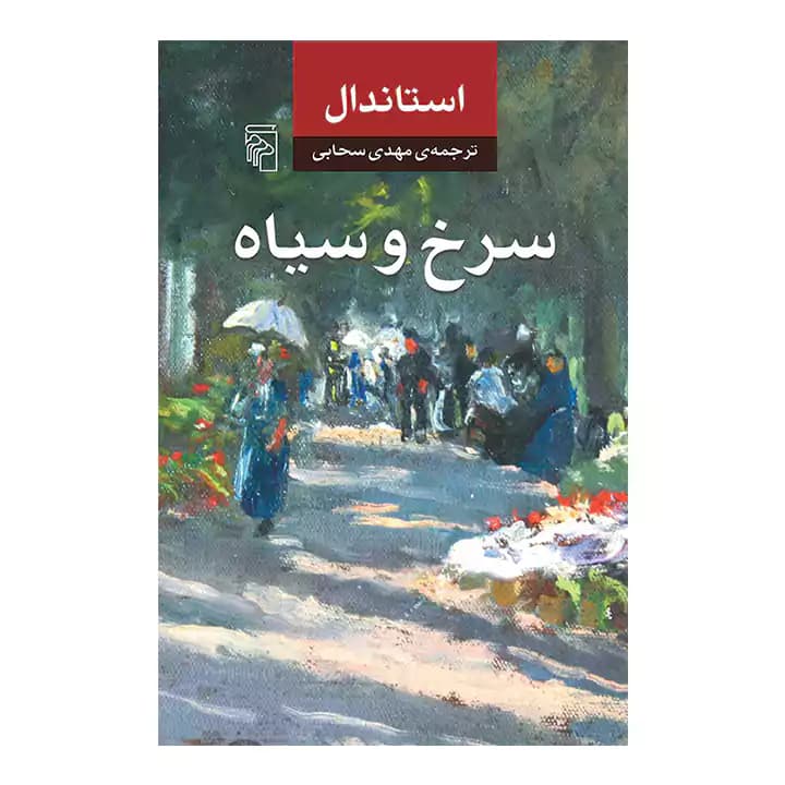 کتاب سرخ و سیاه — تصویر ۲