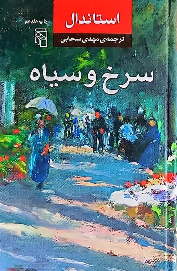 کتاب سرخ و سیاه