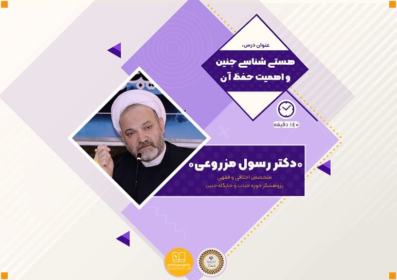 پاسخنامه سوالات هستی شناسی جنین و اهمیت حفظ آن