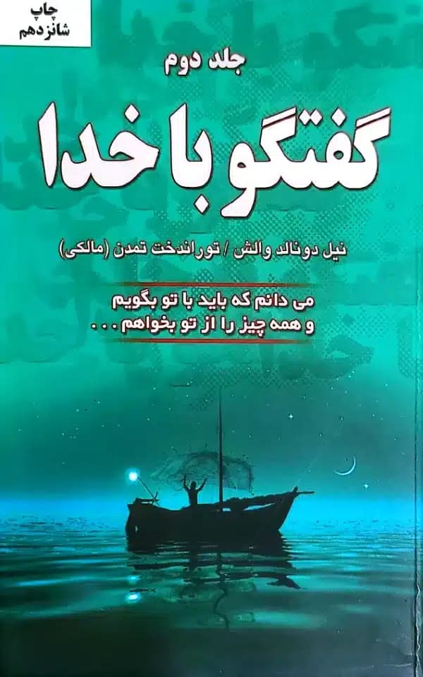 کتاب گفتگو با خدا جلد2 — تصویر ۲