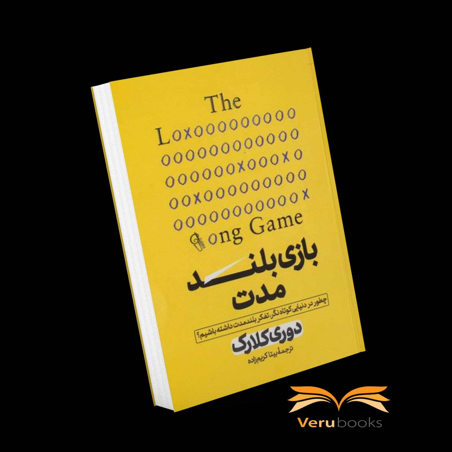 کتاب بازی بلند مدت — تصویر ۴