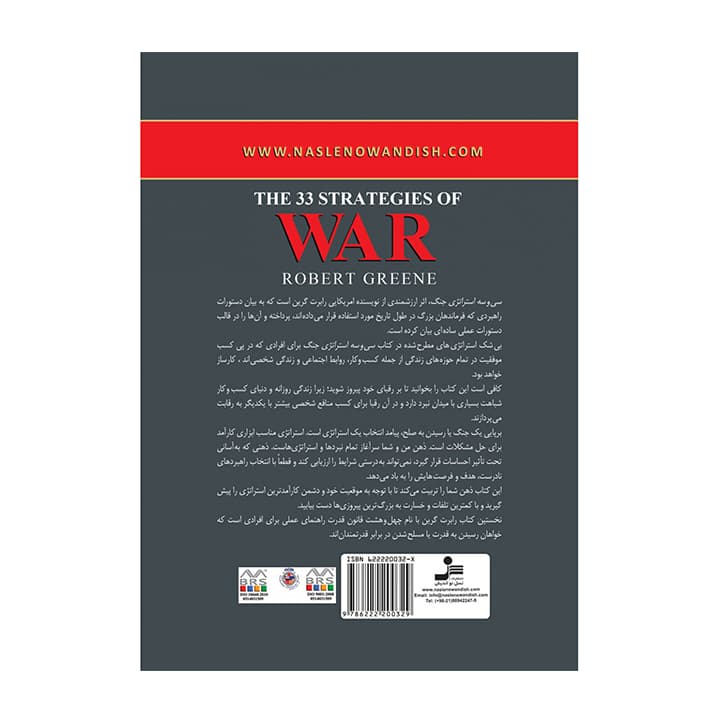 کتاب 33 استراتژی جنگ — تصویر ۶