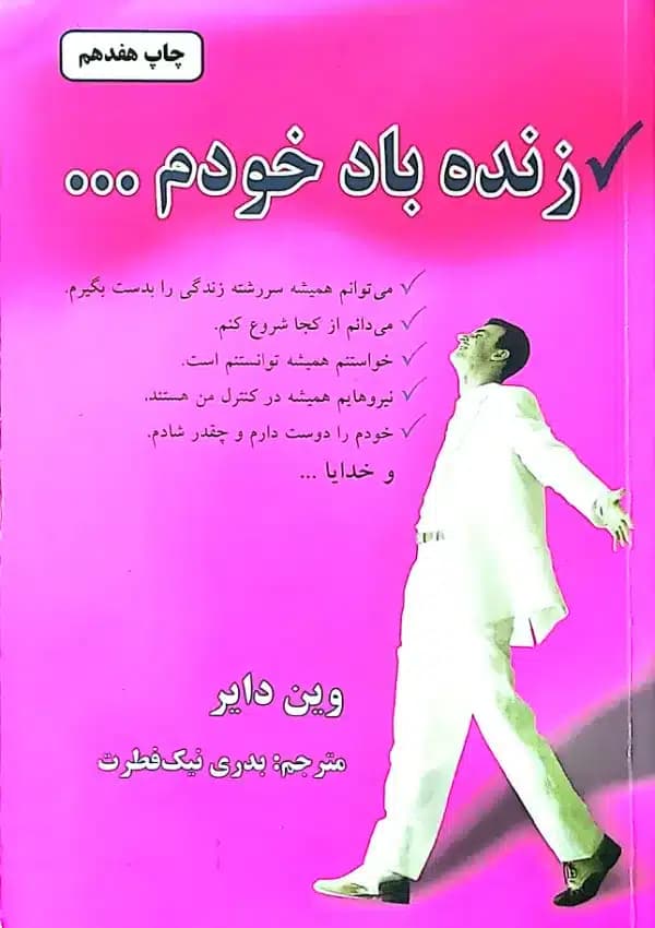 کتاب زنده باد خودم