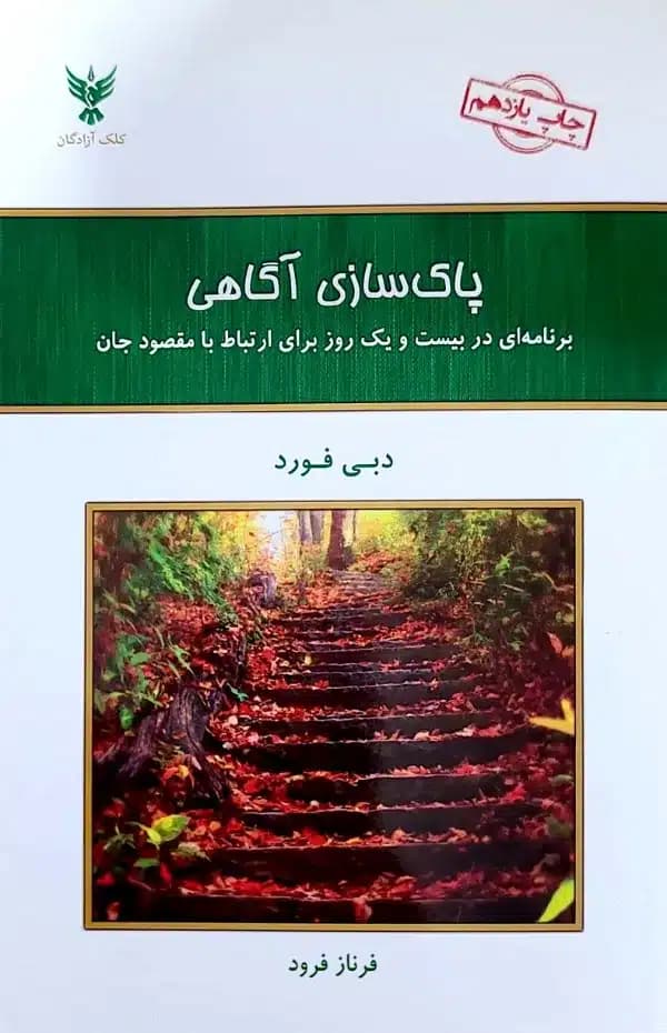 کتاب پاک سازی آگاهی