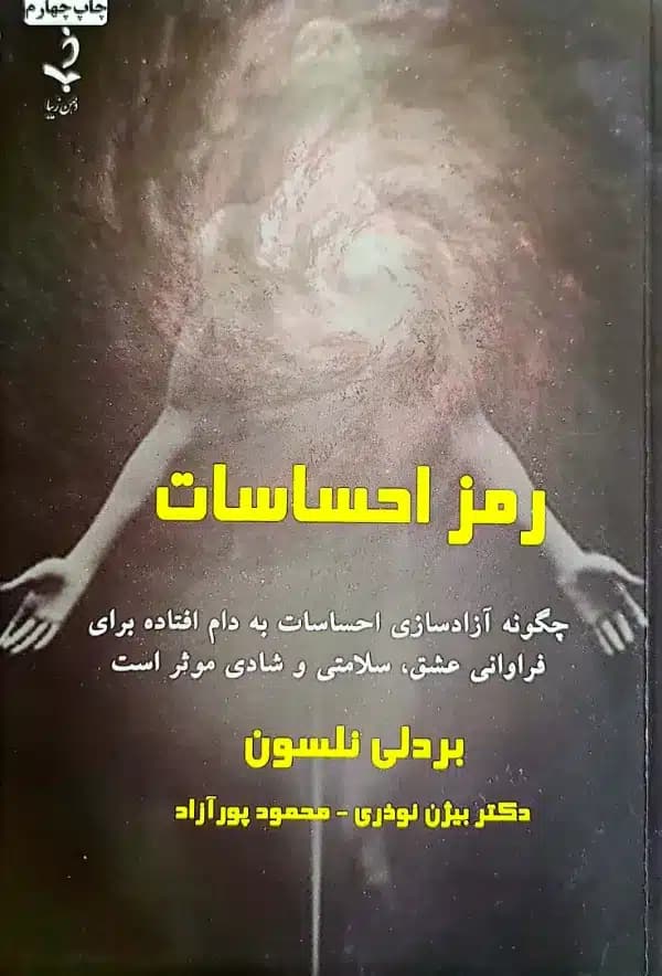 کتاب رمز احساسات