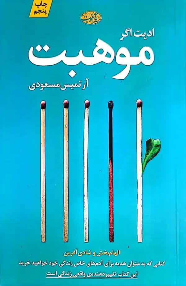کتاب موهبت — تصویر ۲