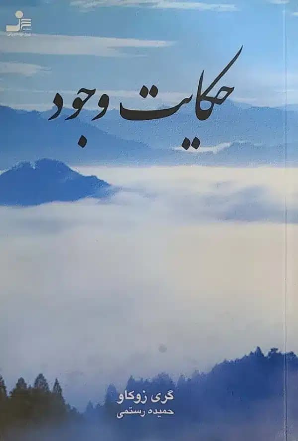 کتاب حکايت وجود
