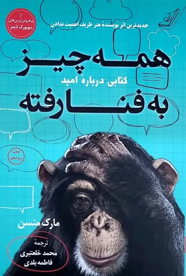 کتاب همه چيز به فنا رفته
