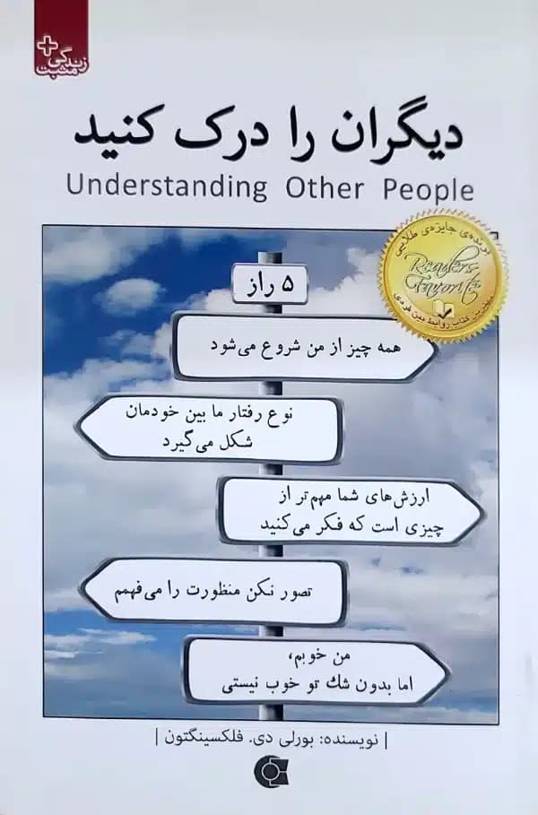 کتاب ديگران را درک کنيد