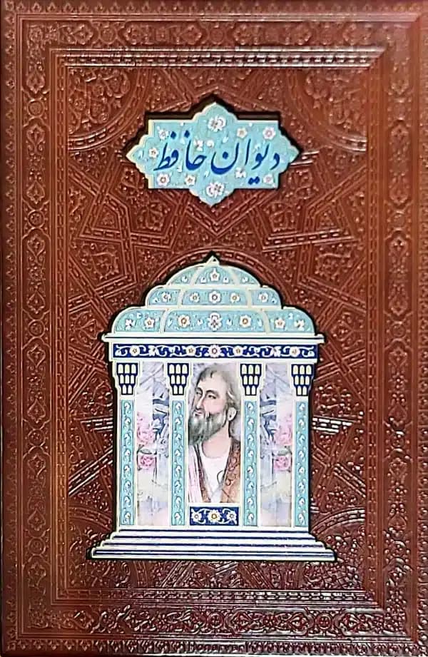 کتاب ديوان حافظ همراه با متن کامل فالنامه