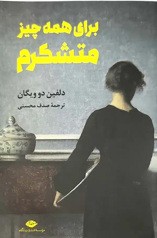 کتاب برای همه چيز متشکرم — تصویر ۲