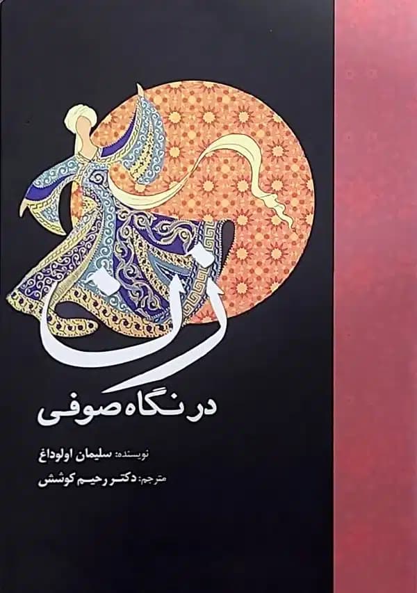 کتاب زن در نگاه صوفی