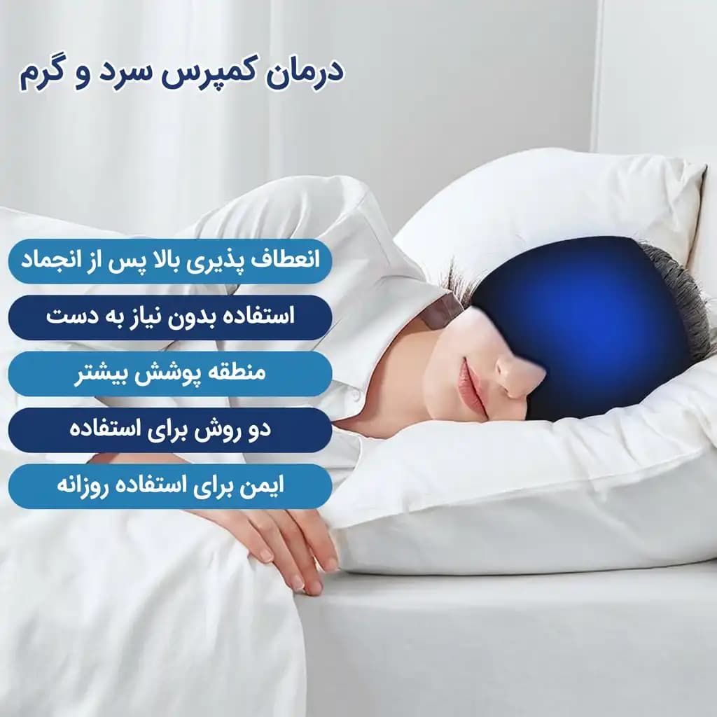 کلاه تسکین میگرن و سردرد کد M345 — تصویر ۱۱