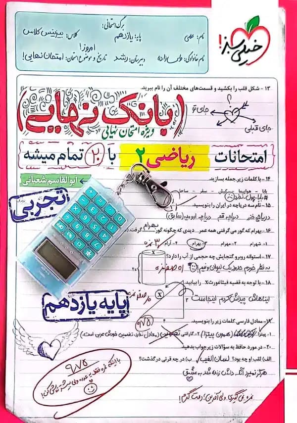 کتاب خيلی سبز – بانک نهايی رياضی يازدهم