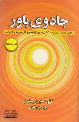 کتاب جادوی باور — تصویر ۵