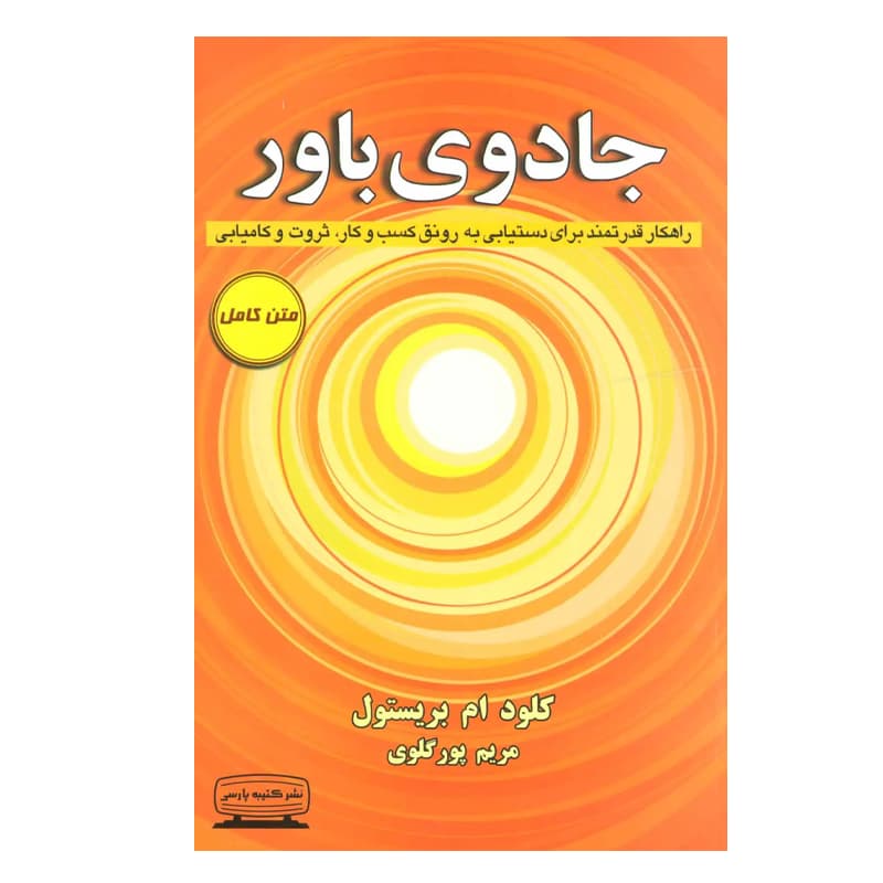 کتاب جادوی باور — تصویر ۷