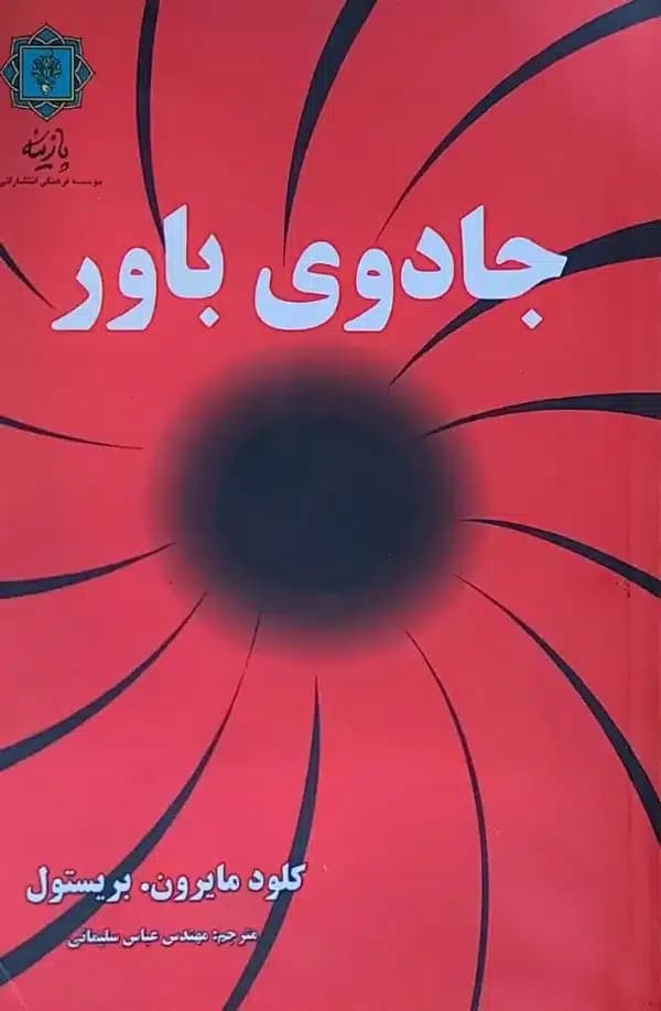 کتاب جادوی باور — تصویر ۲