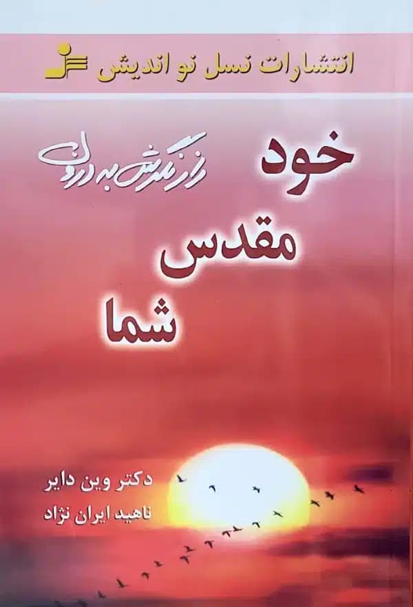 کتاب خود مقدس شما — تصویر ۲