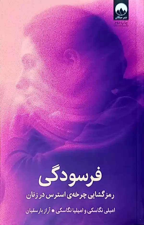 کتاب فرسودگی