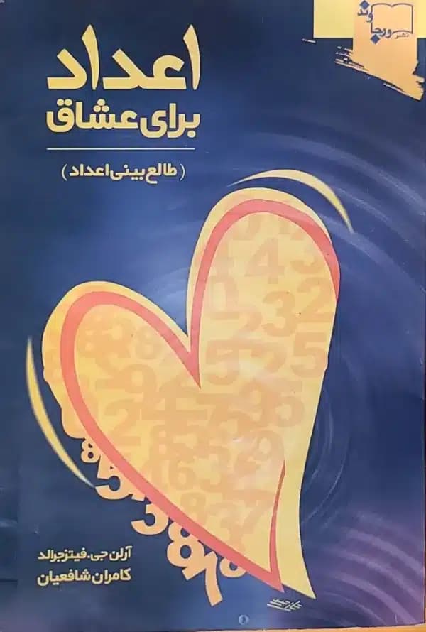کتاب اعداد برای عشاق — تصویر ۲