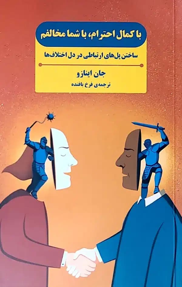 کتاب با کمال احترام با شما مخالفم