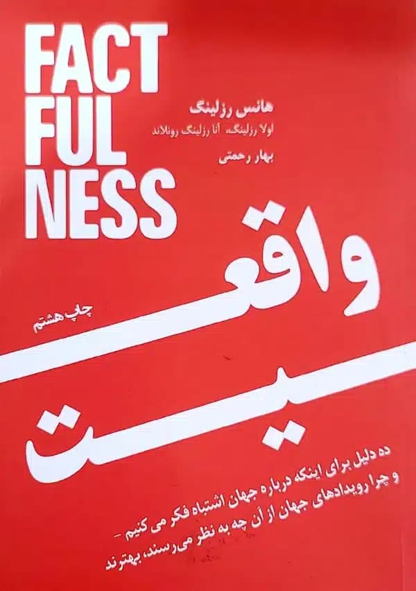 کتاب واقعيت — تصویر ۲