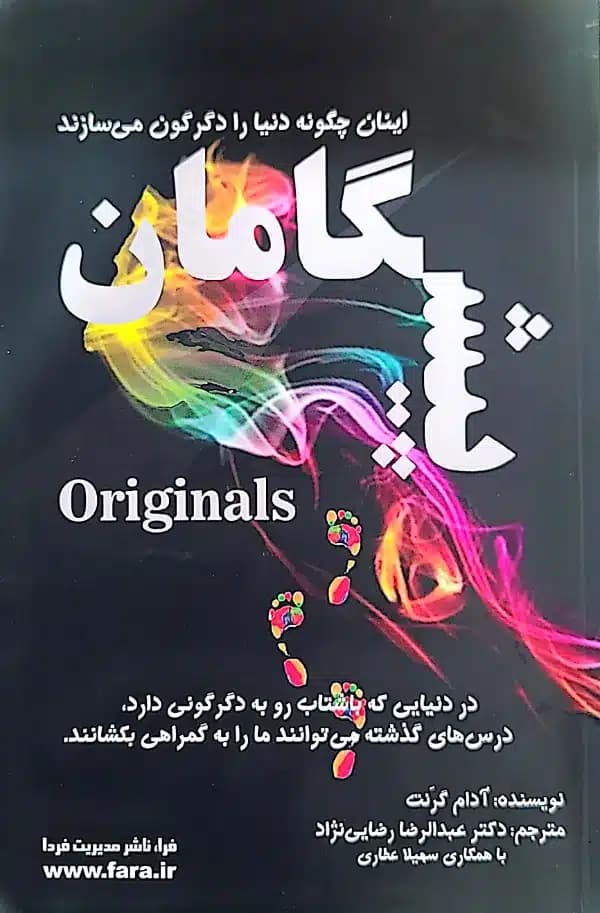 کتاب پيشگامان — تصویر ۲