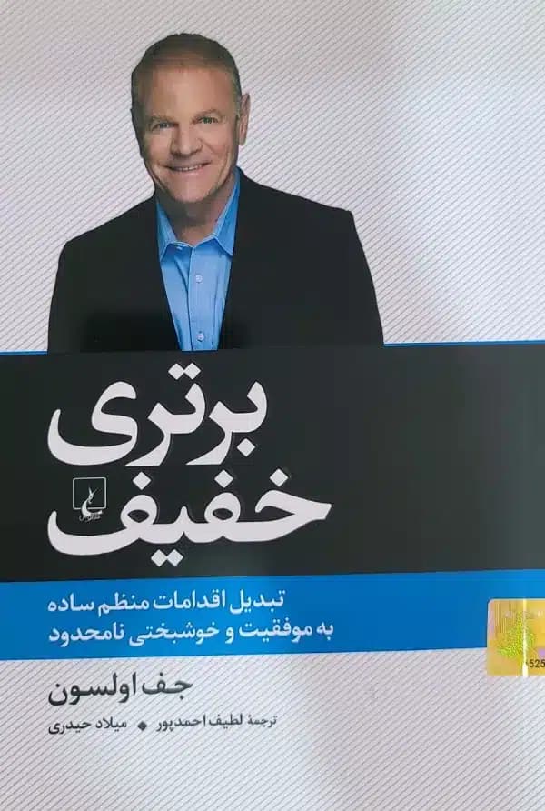 کتاب برتری خفيف — تصویر ۲