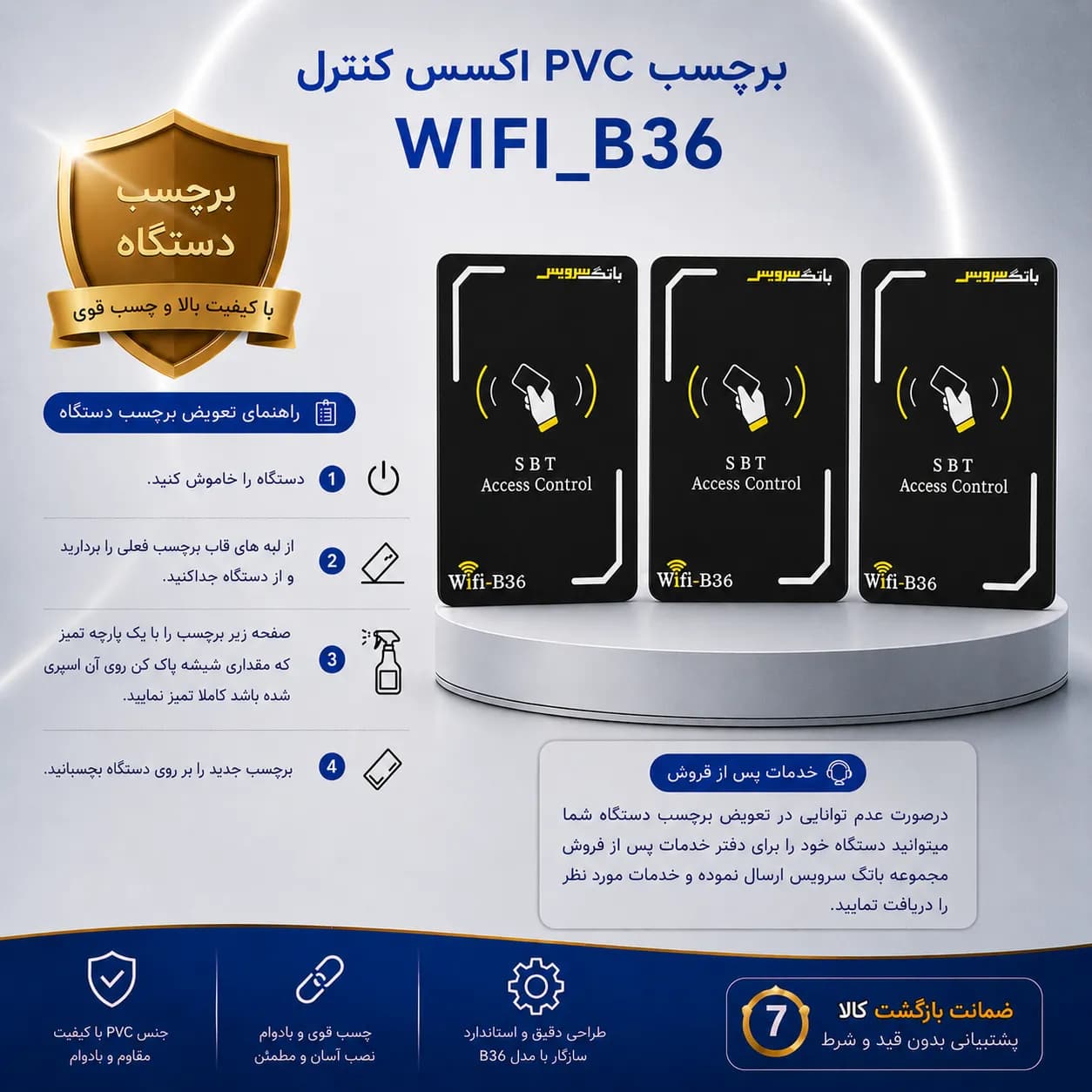 برچسب pvc اکسس کنترل آسانسور وای فای مدل B