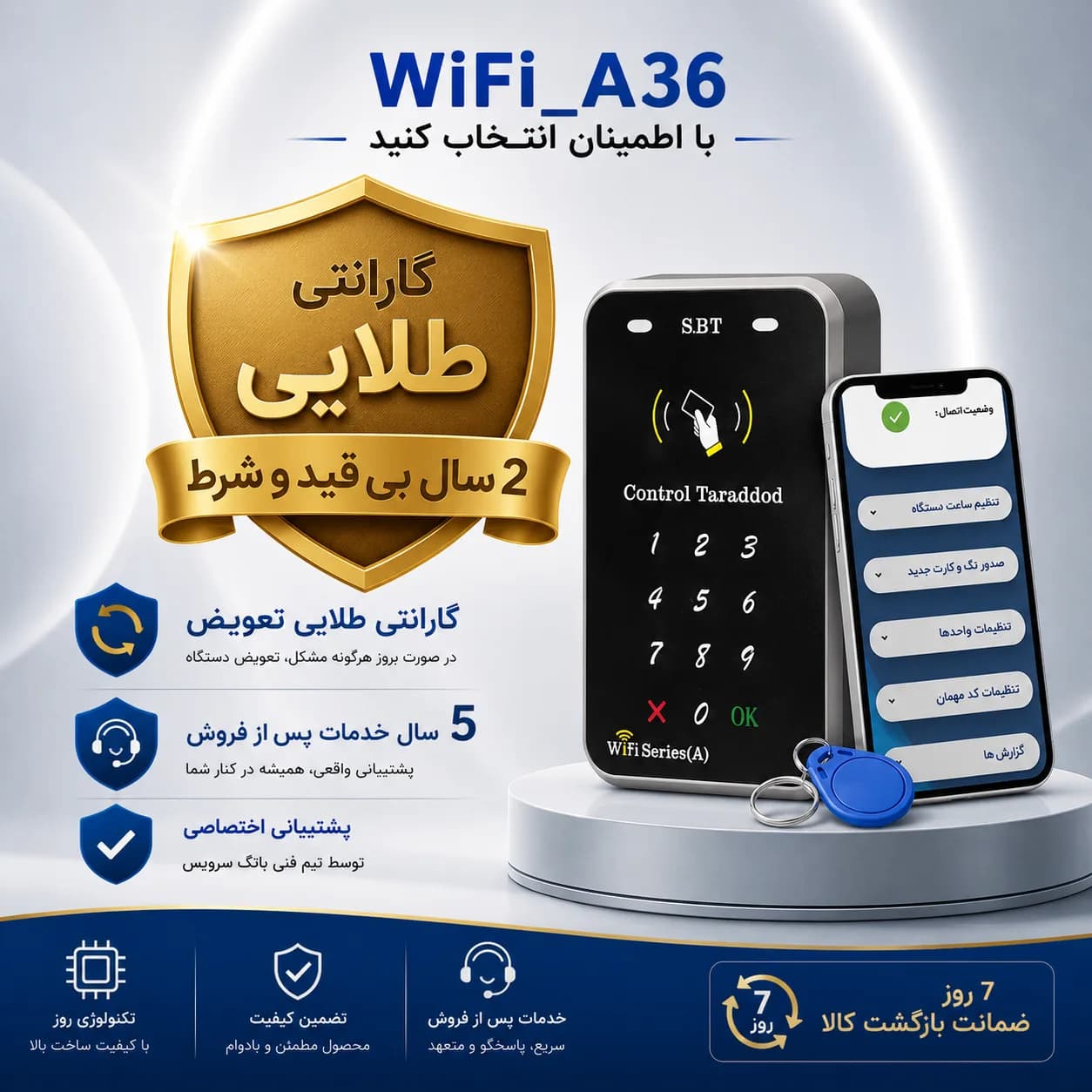 اکسس کنترل آسانسور SBT مدل وای فای A