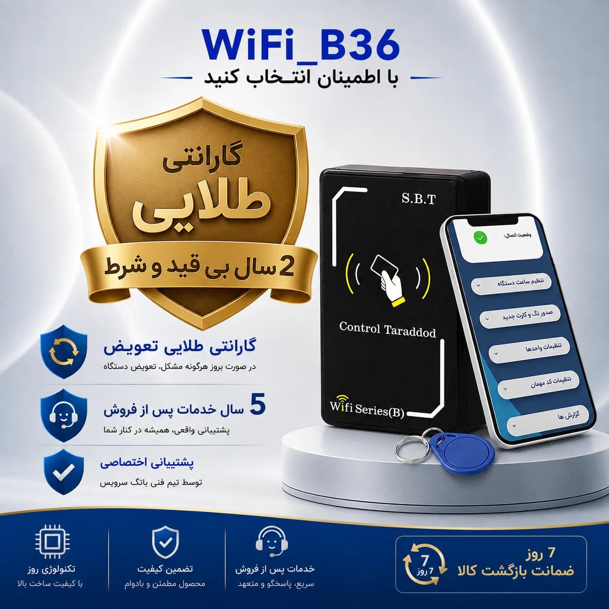 اکسس کنترل آسانسور SBT مدل وای فای B