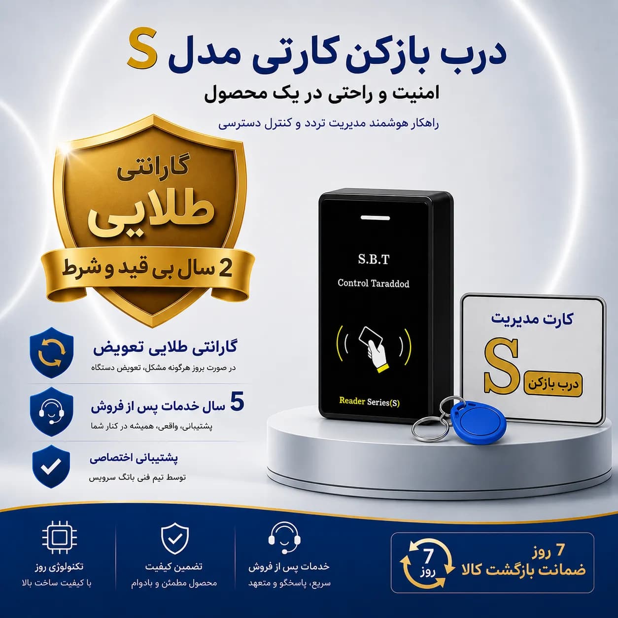 درب بازکن کارتی SBT مدل S