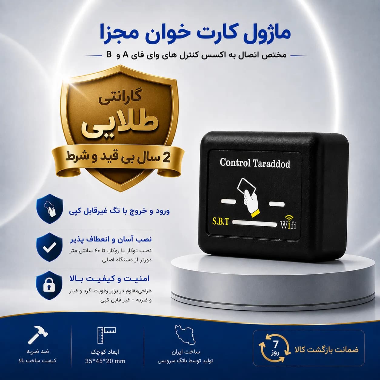 ماژول کارت خوان مجزا مختص اکسس کنترل های وای فای مدل A و B