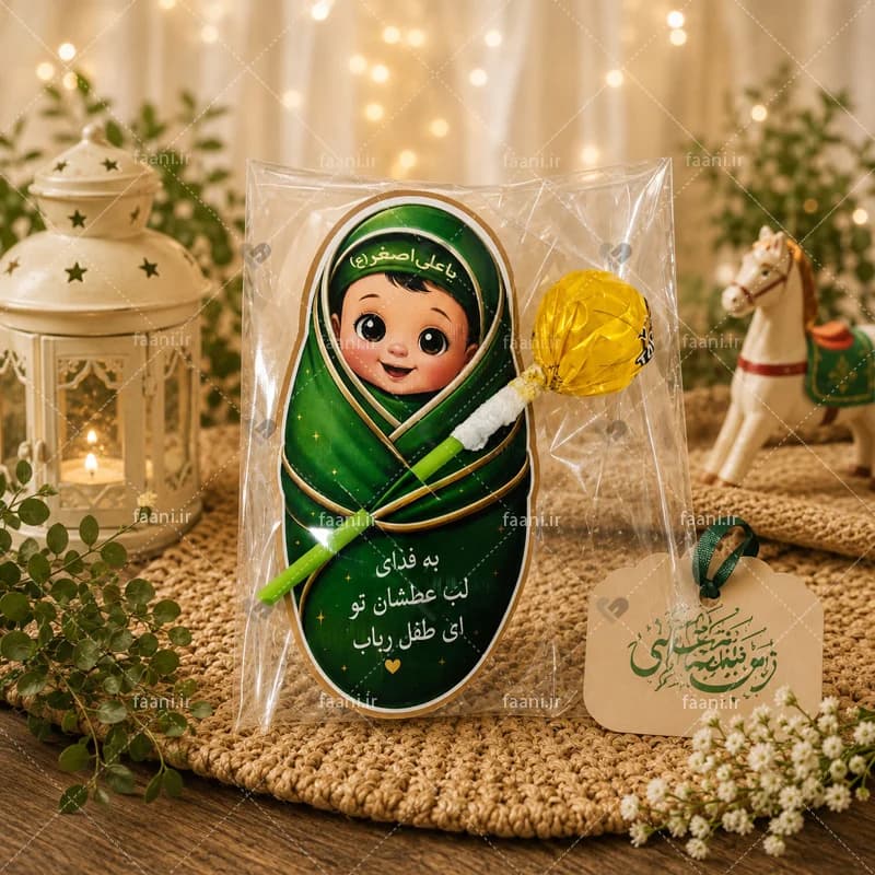 گیفت حضرت علی اصغر (ع) کد 305030