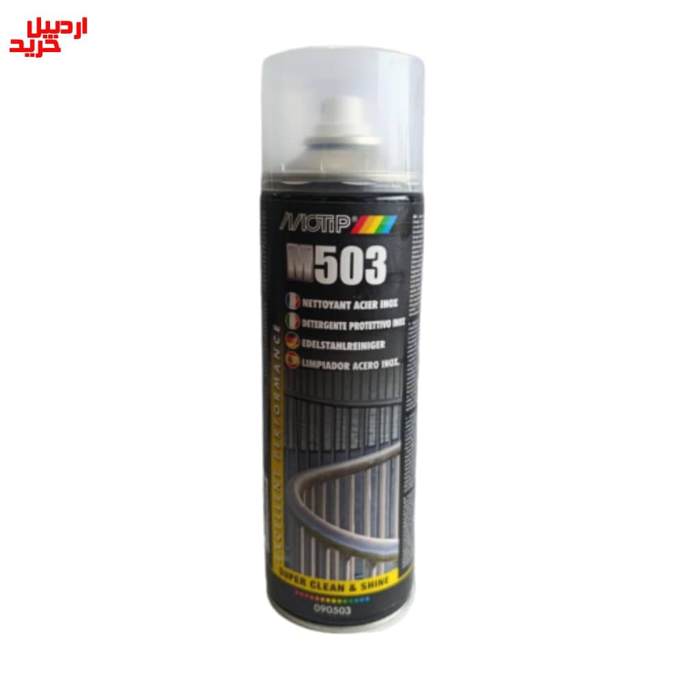 اسپری پولیش و آبگریز کننده استیل موتیپ مدل motip stainless steel cleaner 500ml – m503